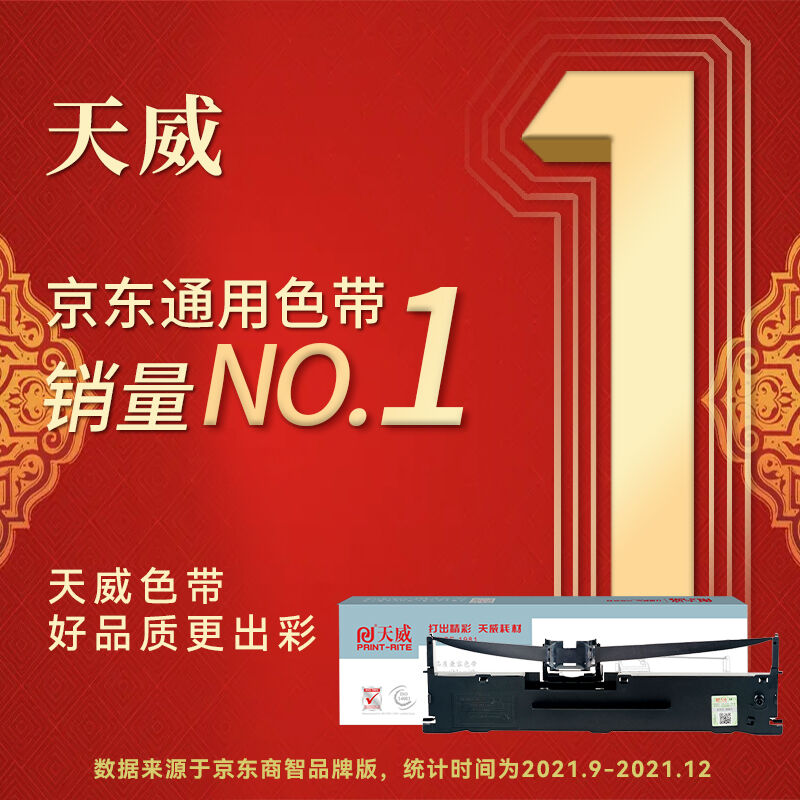 天威80D-8色带得实DS1920色带架适用DASCOMDS192019301930PROAR-