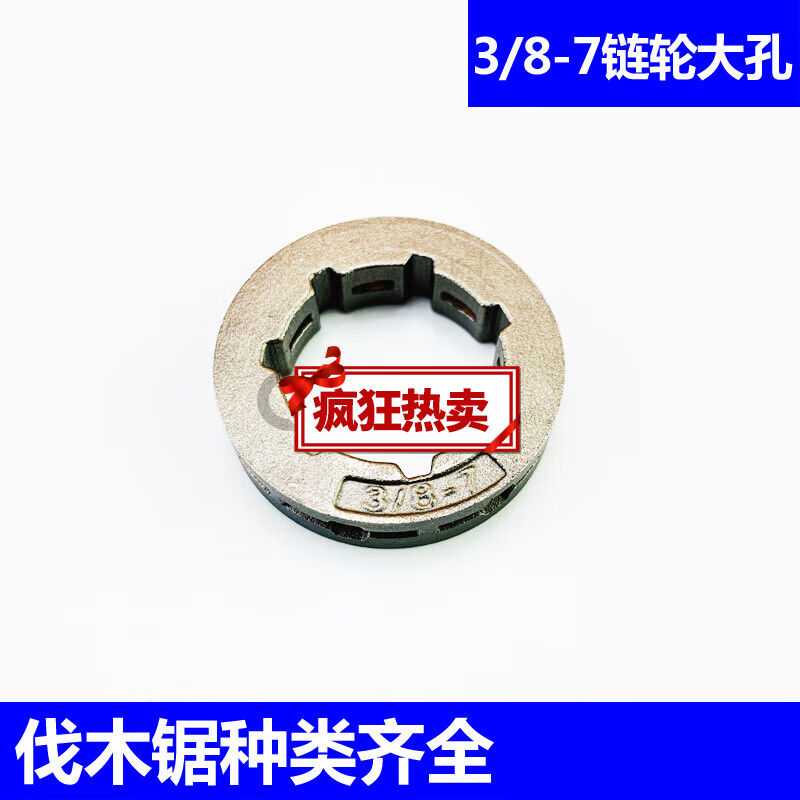 适用STIHL斯蒂尔MS381/380/038被动盘小链轮两件式被动盘两件式链
