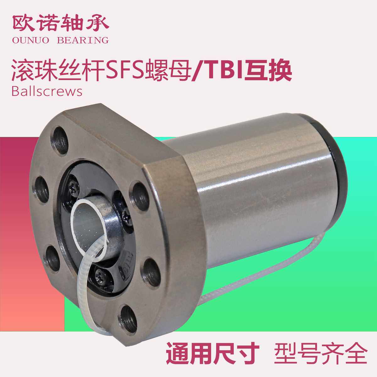 国产轴承钢滚珠丝杆螺杆螺母静音型SFSR1210/1605/1620/2010/5050