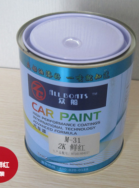众船M31鲜红色油漆2K调色汽车漆色母漆4S店汽车油漆成品漆金属漆