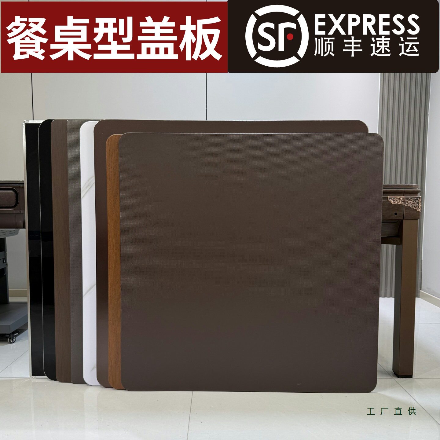 餐桌盖板饭桌面通用麻将机盖板麻将桌盖面防餐桌型板正方形桌面