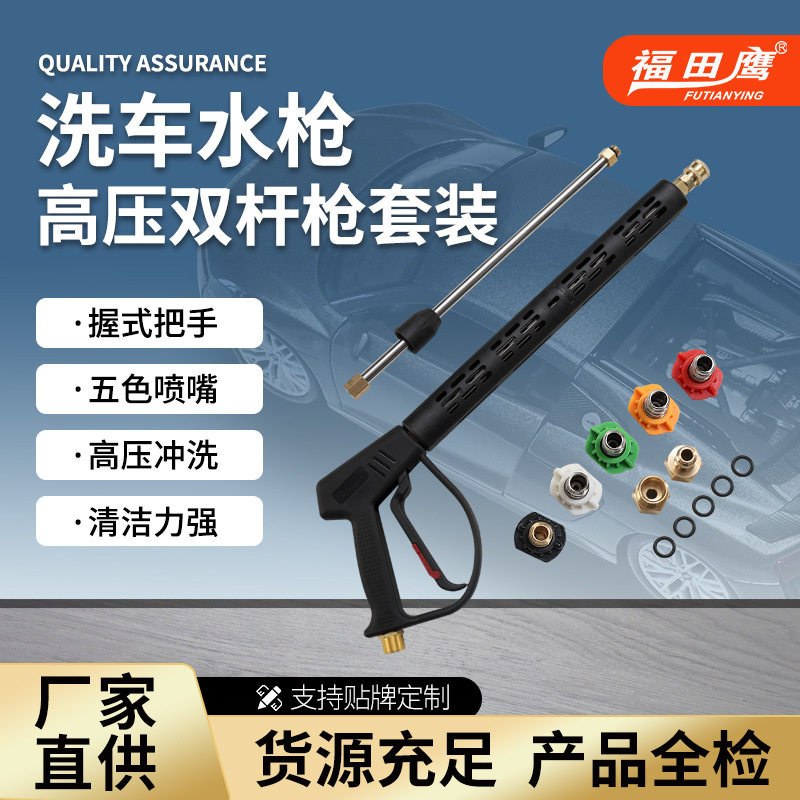 便携式高压洗车水枪五色铜喷嘴长杆喷枪高压双杆洗车泡沫水枪批发