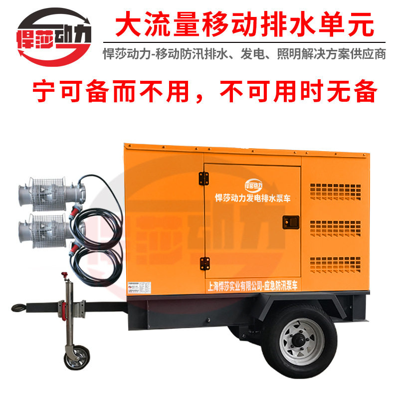 悍供应移动式照明发电应急泵车 应急排水灯塔 便携式潜水泵