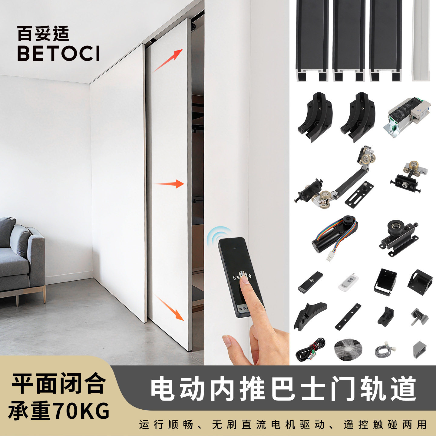 电动内推平移门隐形导轨吊滑