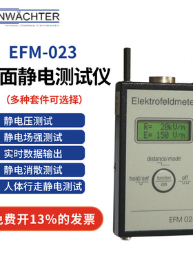 KleinwAchter科纳沃茨特 EFM-023静电场测试仪套件静电压测试仪