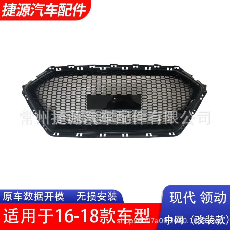 伊兰特2016中网网格散热器前脸ELANTRAGRILLE格栅蜂窝保险杠专用