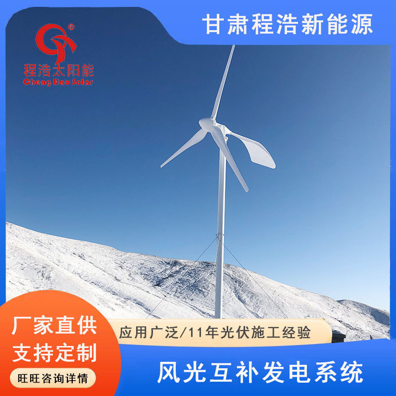 甘肃兰州 酒泉 威威 青海西宁10kw风光互补发电设备 10kw风力发电