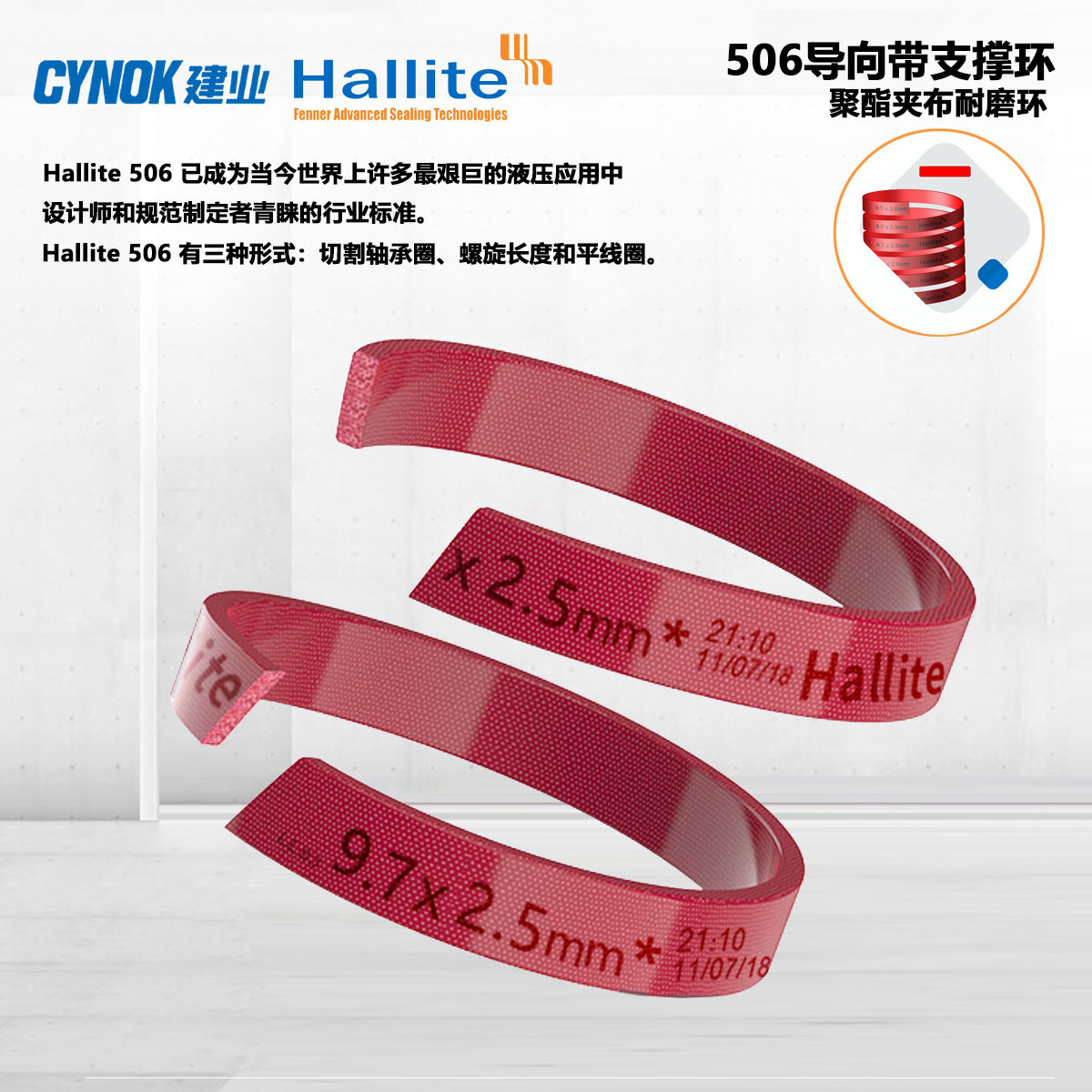 赫莱特H506耐磨耐腐导向带