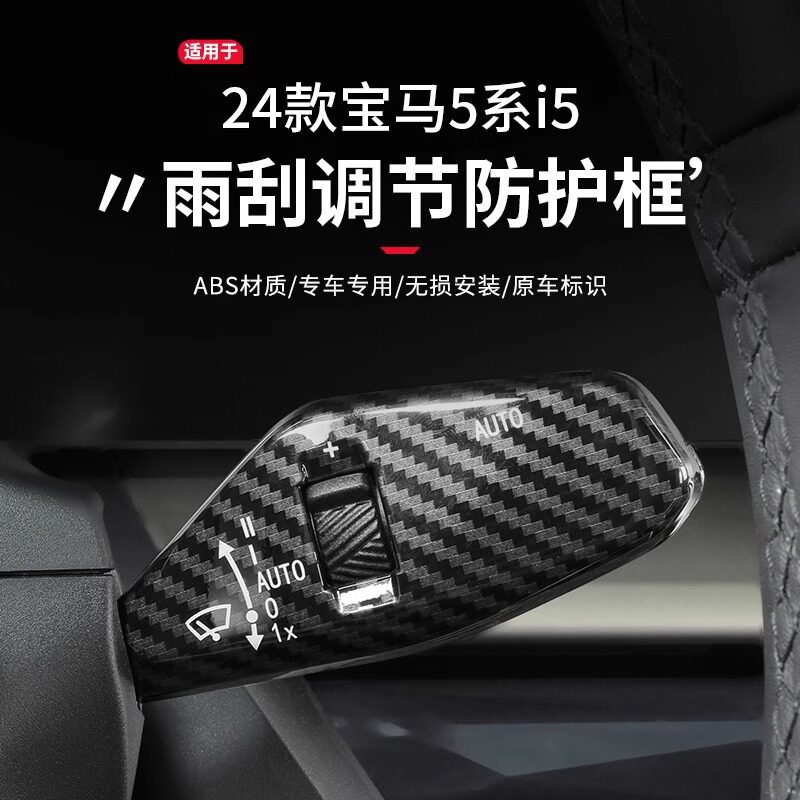 24款宝马5系i5碳纤内饰改装件