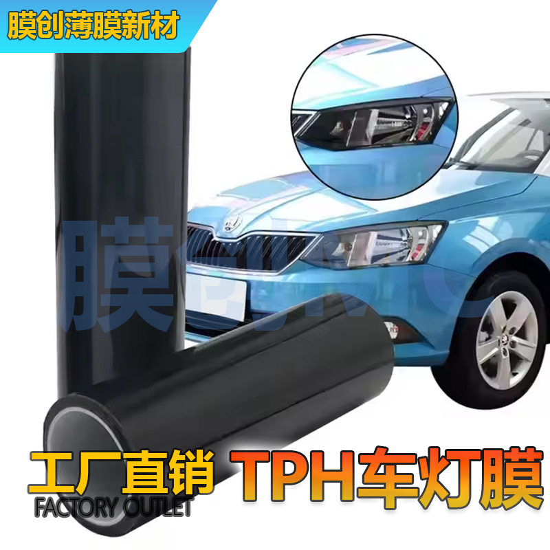 TPH变色防刮透光大灯膜