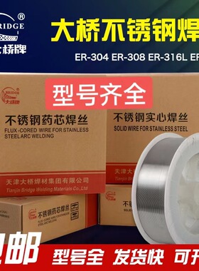 大桥不锈钢药芯焊丝THS-304308309316L310不锈钢二保实心气保焊丝