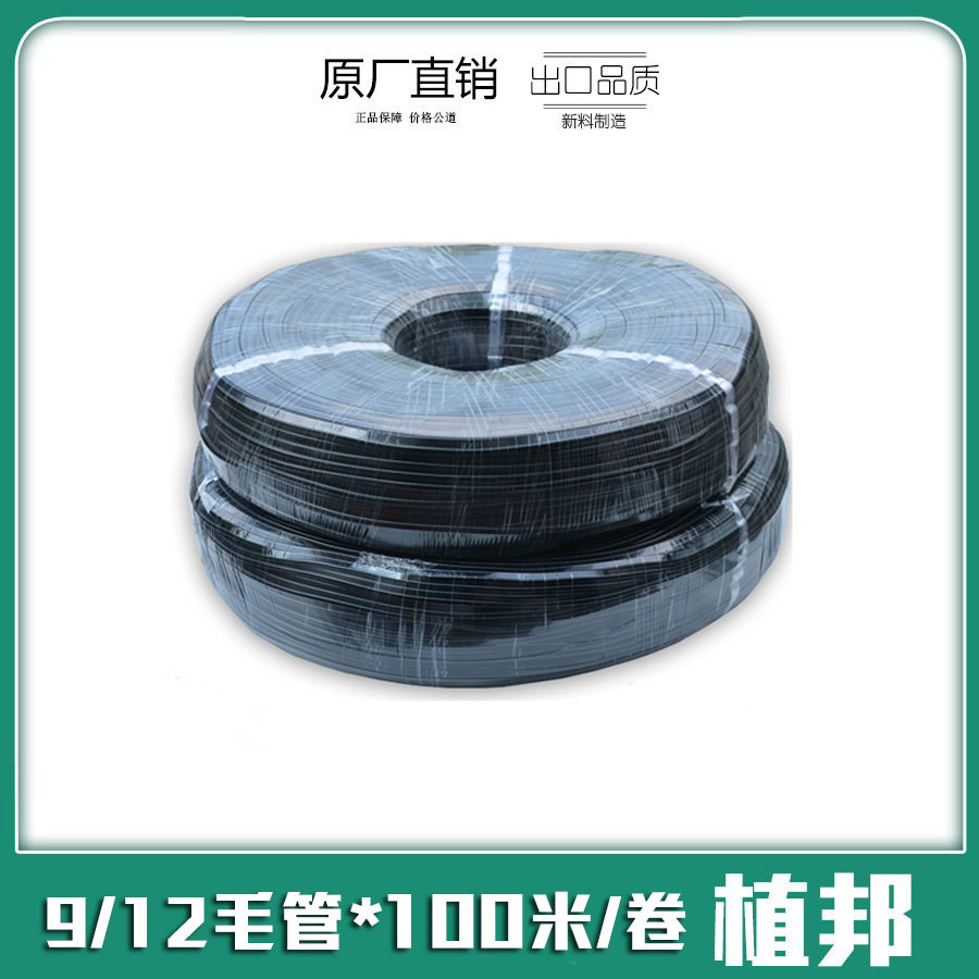 全新料PVC 8/12毛管微喷滴灌水管家庭园艺小型主管  100米/卷