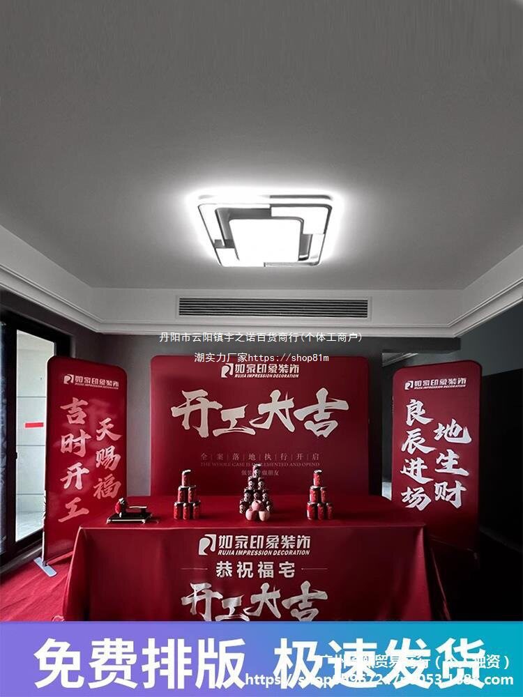 装修开工大吉仪式全套用品公司背景布展架红色桌布横幅套装垒德株