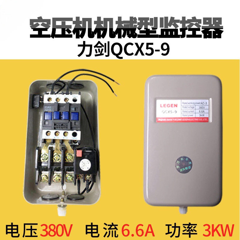 空压机磁力启动器电机保护器