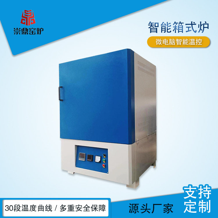 洛阳电炉厂家崇鼎陶艺实验用耐高温工业箱式高温电窑炉智能马弗炉
