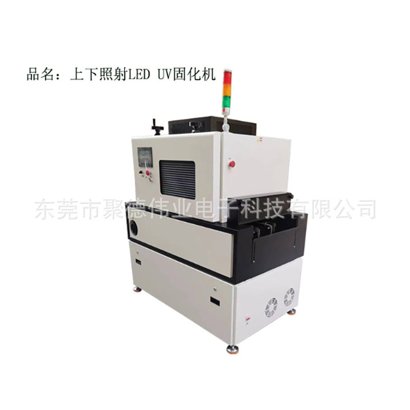 上下照UVLED固化机FPC点胶