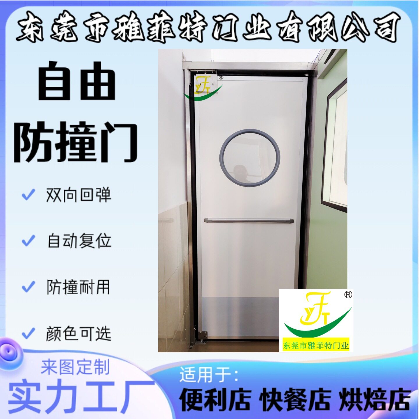 ABS便利店仓库门双向自动回弹门中央厨房自由防撞门食品厂通道门