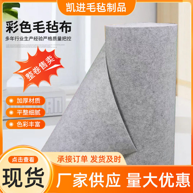 【整卷售卖】毛毡布 毛毡diy隔音幼儿园自粘毛毡布面料卷不织布