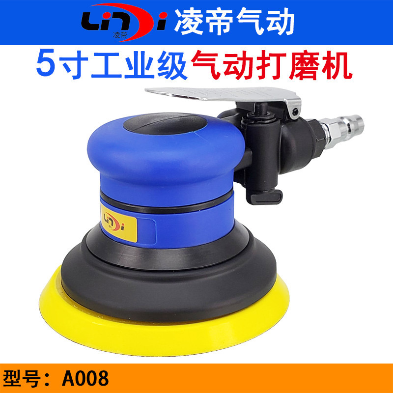 台湾凌帝A008工业级气动打磨机 125砂纸机 砂磨机 5寸圆盘打磨机