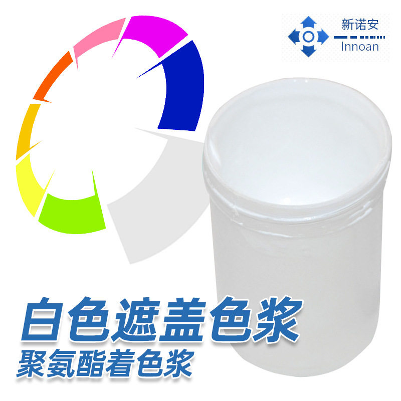 地表墙面涂色装饰着色浆 聚氨酯着色浆 树脂涂料海绵白色遮盖色浆