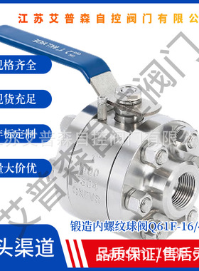 F304/F316L三片式高压锻打球阀 Q11F/Q61F螺纹焊接高温锻造阀门