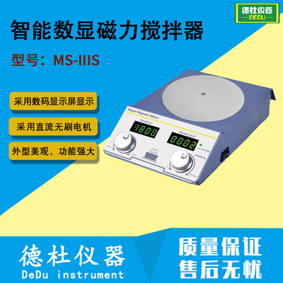 MS-IIIS智能数显磁力搅拌器