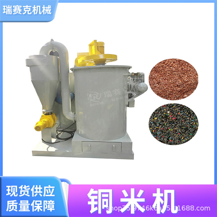瑞赛克小型水洗铜米机