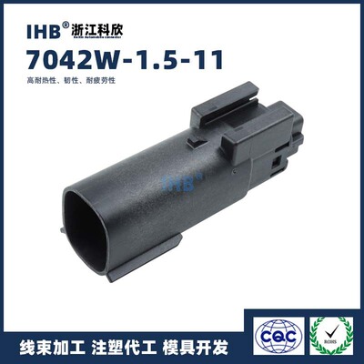 7042W-1.5-11汽车防水连接器 接插件端子 对插车用公母线束