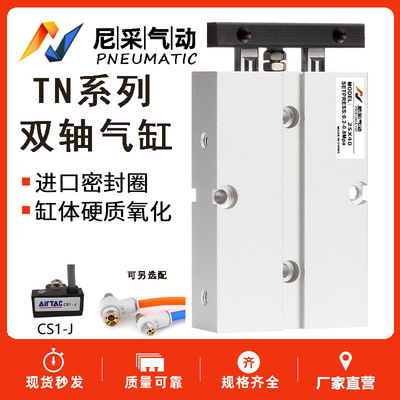 小型双杆双轴气缸大推力TN25/TDA32*10-15X20X30X40X50X75X80X90S