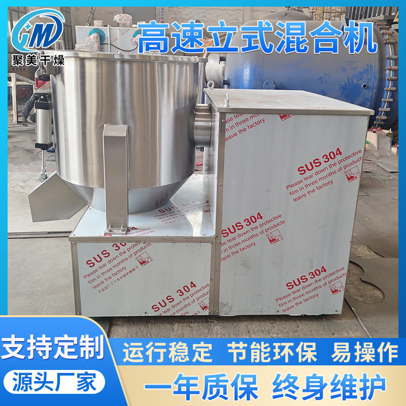 药品冲剂立式混料机立式搅拌机颗粒色母搅拌拌料机