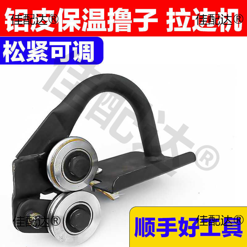 铝皮保温用手拿拉边卷圆机
