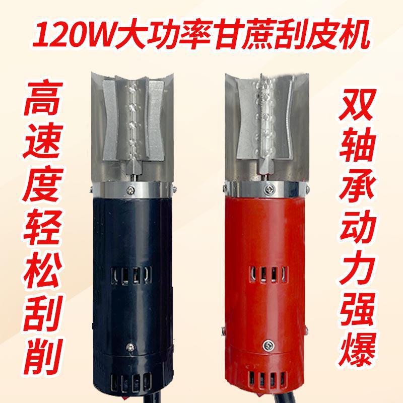 刮甘蔗机削皮机刮甘蔗甘蔗削皮刀刮皮刀削皮器刮皮器电动
