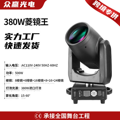 时尚舞台灯光380W菱镜王室外演唱会舞台光束摇头灯直播间氛围灯