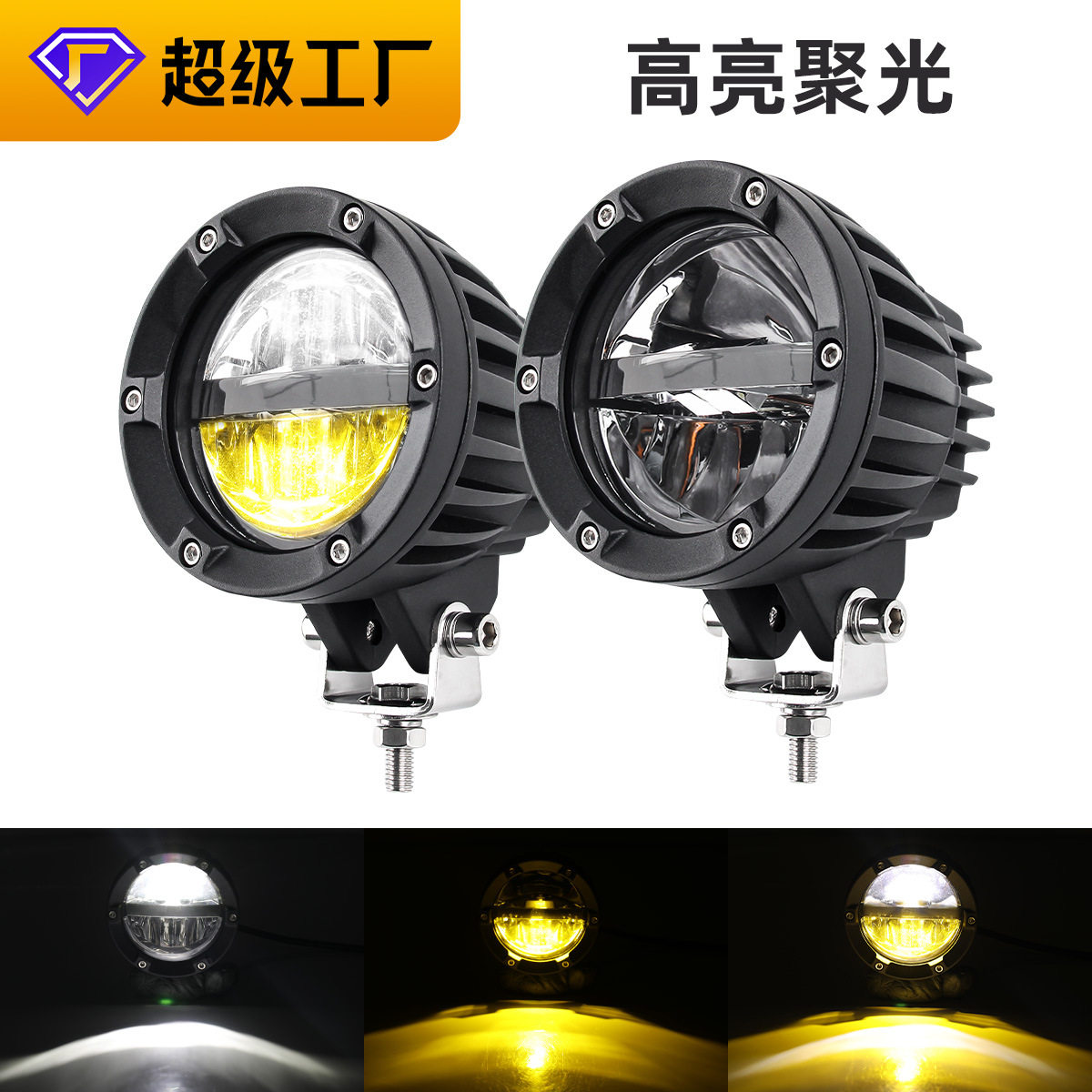 坦克3004寸黄白双色LED前杠灯