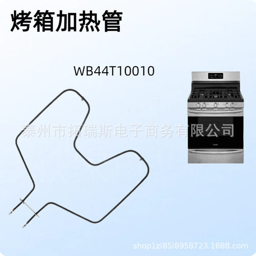 WB44T10010 不锈钢 W 型加热管 不规则形 烤箱烤炉专用电加热管