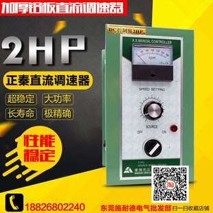 正秦DC加厚铝板DC2HP1.5KW直流调速器1800转直流电机马达调速