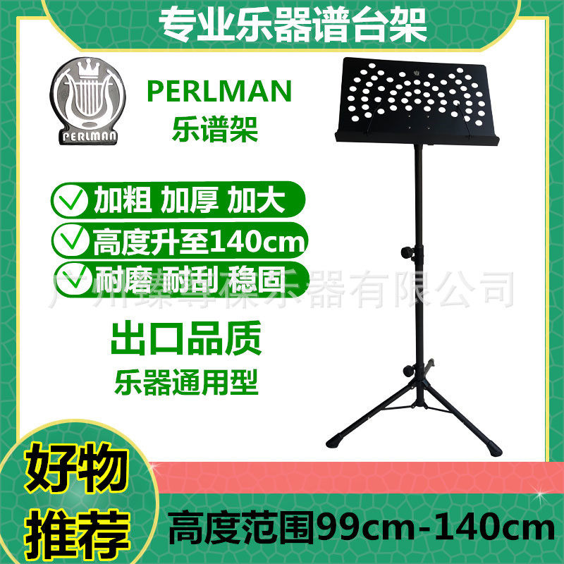 perlman帕尔曼大谱架可折叠升降谱台吉他古筝小提琴架歌谱台支架