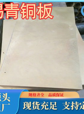 厂家直销 QSn3-8-6-1锡青铜板 C83800高硬度锡青铜板 现货齐全