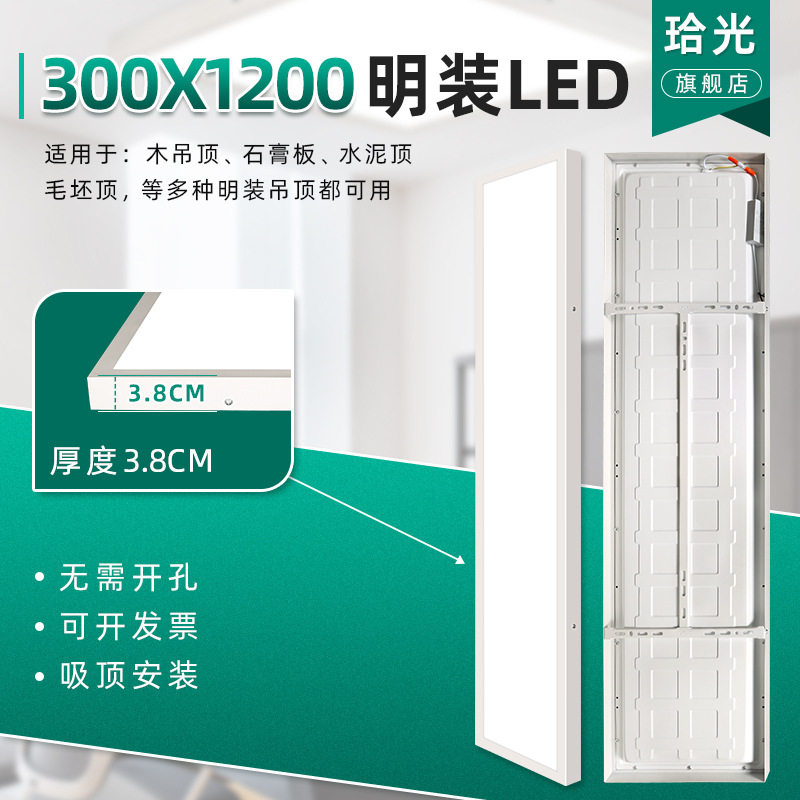 明装300x1200led平板灯支架办公商用吸顶灯长方形吊装120x30面板