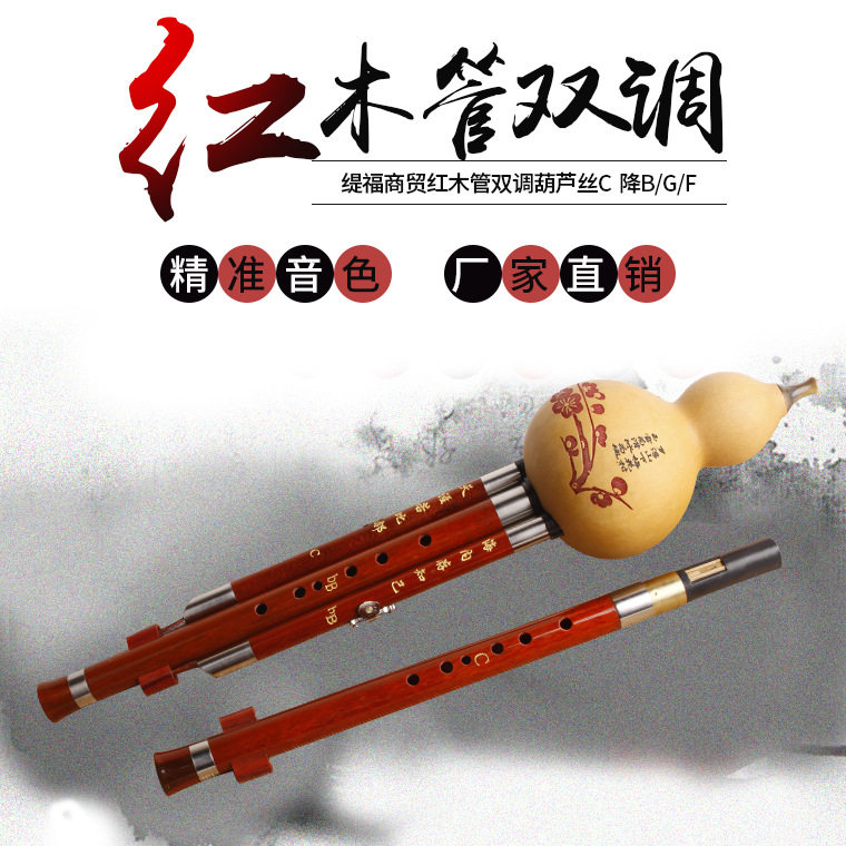云南红木管双调葫芦丝C调降b调 葫芦丝厂家供应批发 学习型演奏型