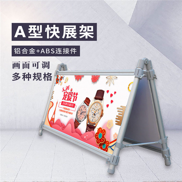 新款快展室内A型快展双面铝合金展架户外A型广告铁马A型围挡A字架,电子元器件市场,电线扎带/束线带,淘宝优惠券,粉丝福利购,淘宝优惠卷