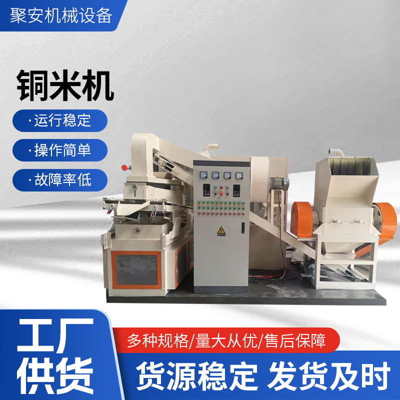 凯迪小型杂线铜米机废旧铜线剥离