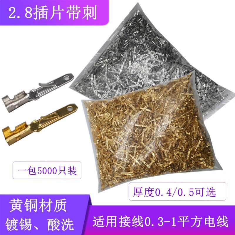 2.8插片带刺 2.8连接器接线端子2.8四方插簧插片车用连接器公插头
