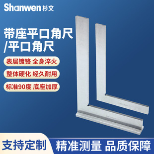 平口角尺底座加宽宽座刀口角尺带座型形直角尺90度不锈钢加厚宽坐