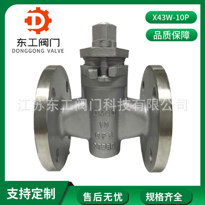 X43W-10P不锈钢法兰旋塞阀 高温耐腐蚀蒸汽油品阀门 耐高温旋塞阀