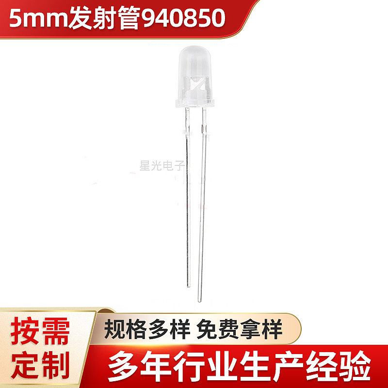 定制5mm直插红外线发射接收管