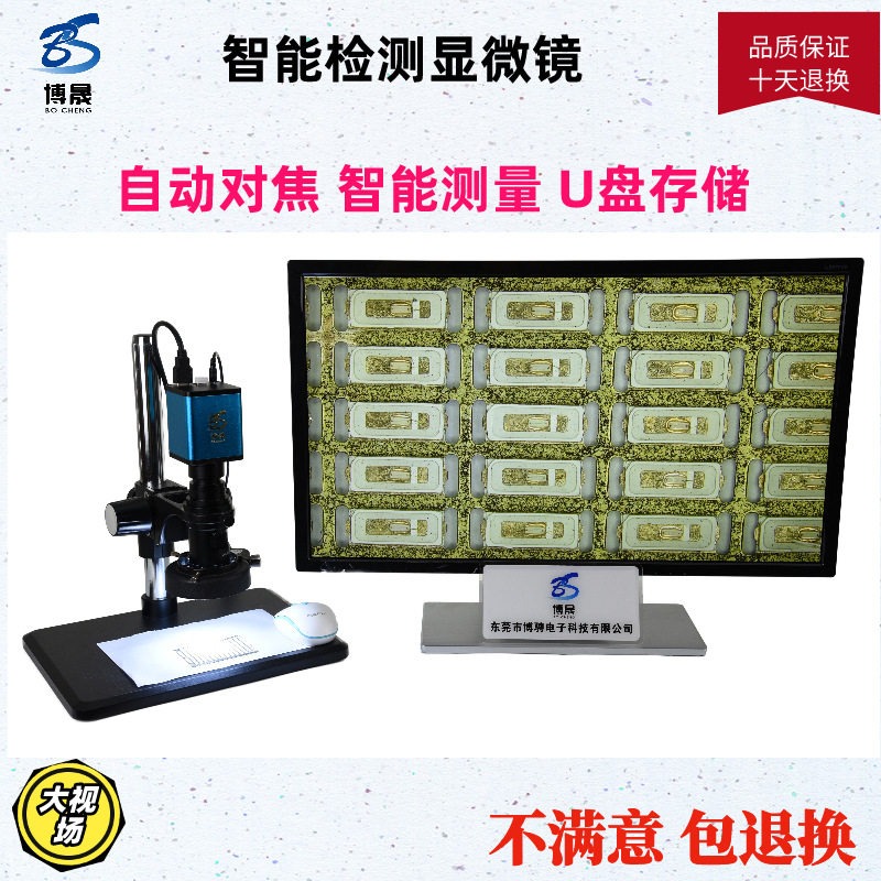 全自动对焦高清数码显微镜