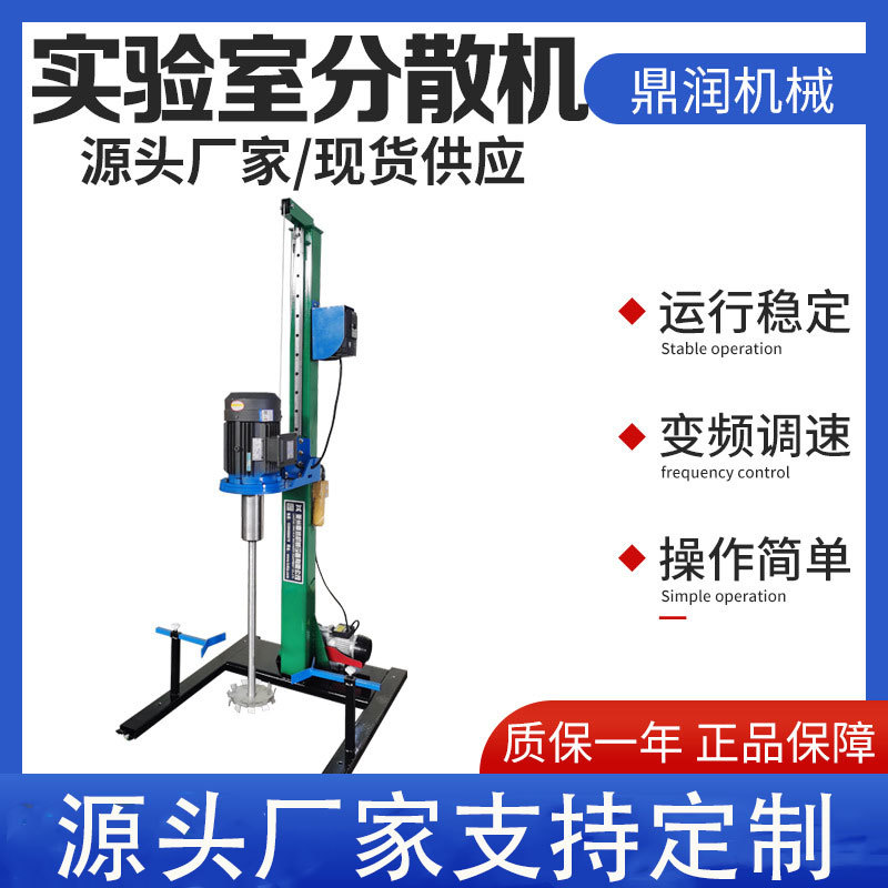 实验室1.5kW搅拌分散机油漆涂料