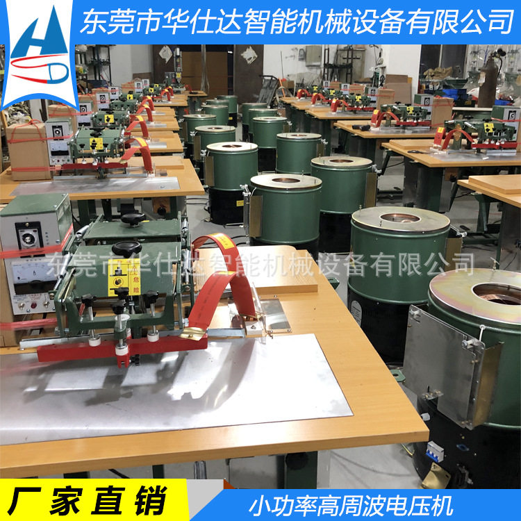 小功率高周波电压机 塑胶熔接机 雨衣高频热合设备 蛤蟆头焊接机