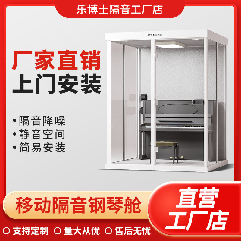 简易玻璃移动隔音房练琴直播录音